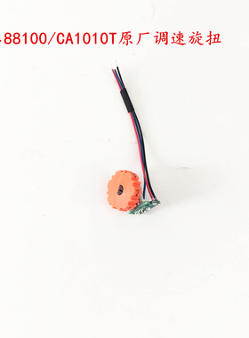 创名88100/CA1010T控制器原厂调速旋钮拨扭