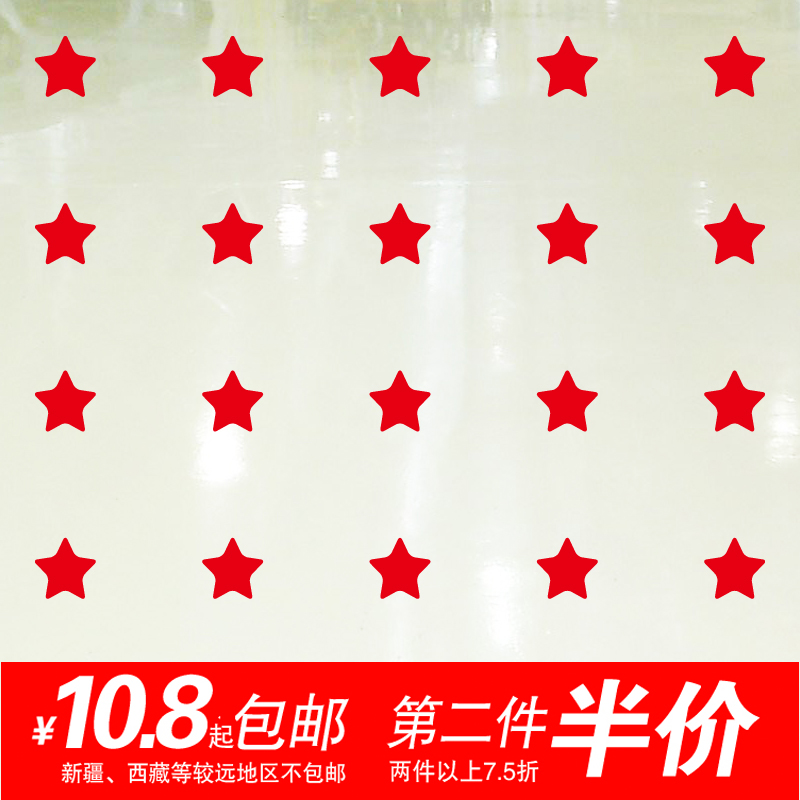 五角星定位用地防水不掉色贴纸