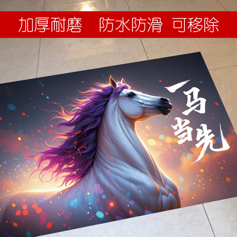 2026马年创意自粘地贴画一马当先