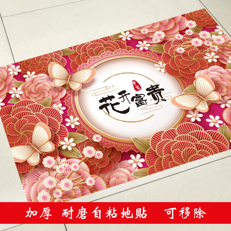 进门花开富贵加厚耐磨自粘PVC地贴纸母婴店减肥美容美甲店装饰贴,家居饰品,软装墙贴,淘宝优惠券,粉丝福利购,淘宝优惠卷