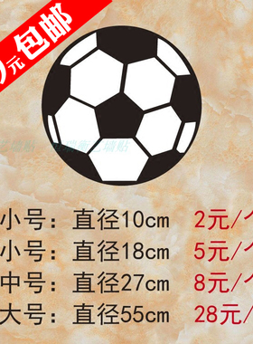 足球瓷砖防水运动会衣服地板贴纸