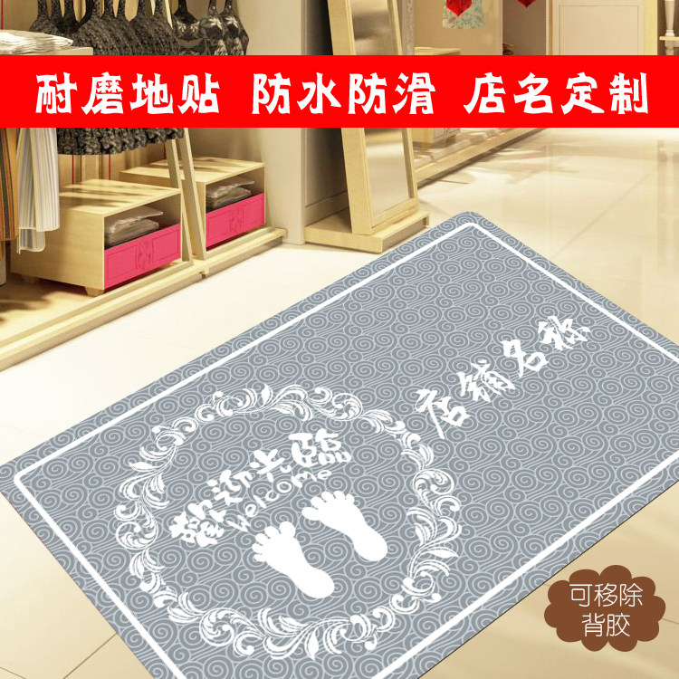 店名定制欢迎光临长方形防滑地贴