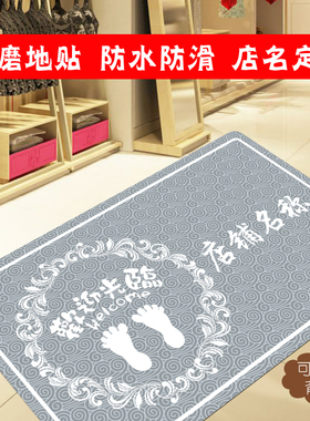 店名定制欢迎光临长方形防滑地贴