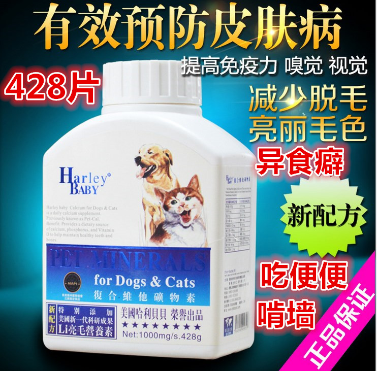 哈利貝貝 固體內服通用復合微量元素藥品狗貓咪吃便便啃墻吃泥土