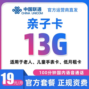 手机卡电话卡无忧卡低月租卡老年卡儿童手表流量卡上网卡亲子卡