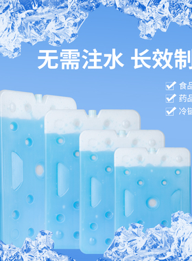 冰晶制冷人体宠物降温空调扇冷风机通用型保鲜反复用不注水冰晶盒