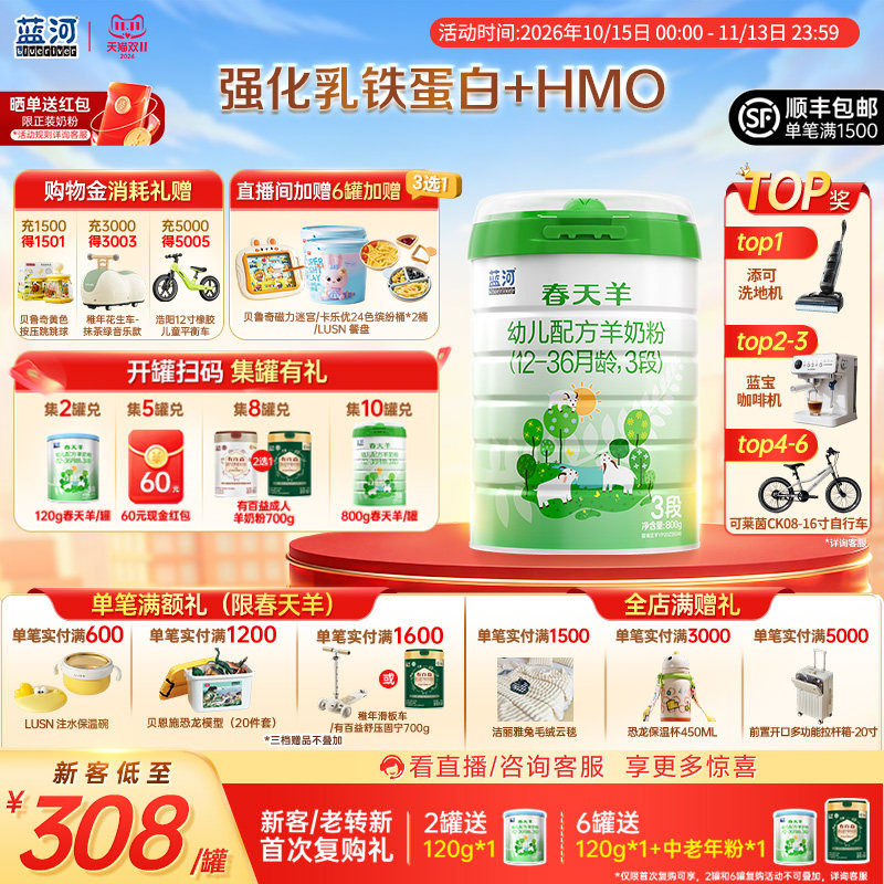 【新客专享】蓝河春天羊羊奶粉3段800g单罐1-3岁婴儿配方进口奶粉