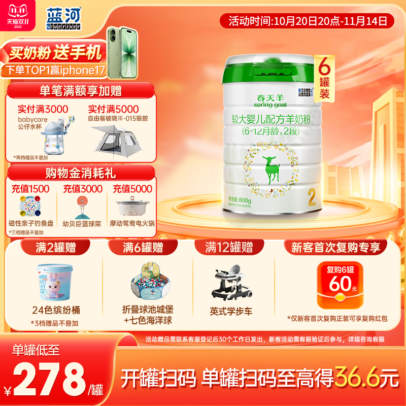 【官方旗舰店】蓝河春天羊羊奶粉6-12月2段800g6罐新西兰进口