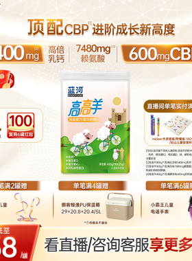 【官方旗舰店】蓝河高高羊儿童成长绵羊奶400g单罐条装cbp3-15岁
