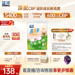 【官方旗舰店】蓝河高高羊儿童成长绵羊奶400g单罐条装cbp3-15岁