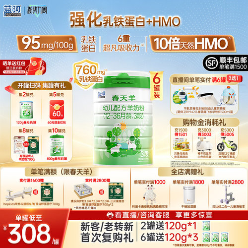 新国标蓝河春天羊奶粉3段800g6罐