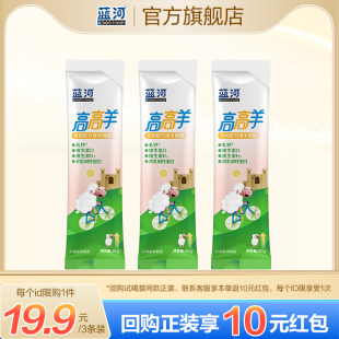 蓝河高高羊儿童成长绵羊奶粉25g3条便携尝鲜条装 超级立减