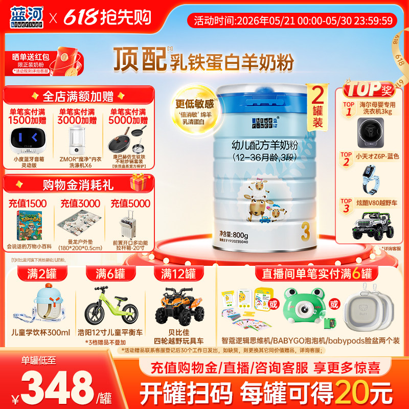 【官方旗舰店】蓝河新国标绵羊奶幼儿配方羊奶粉3段800g*2罐1-3岁