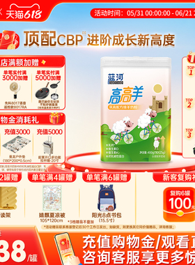 蓝河高高羊儿童成长绵羊奶粉400g罐条装CBP3岁羊奶