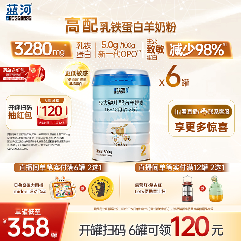 蓝河新国标绵羊奶2段800g6罐进口