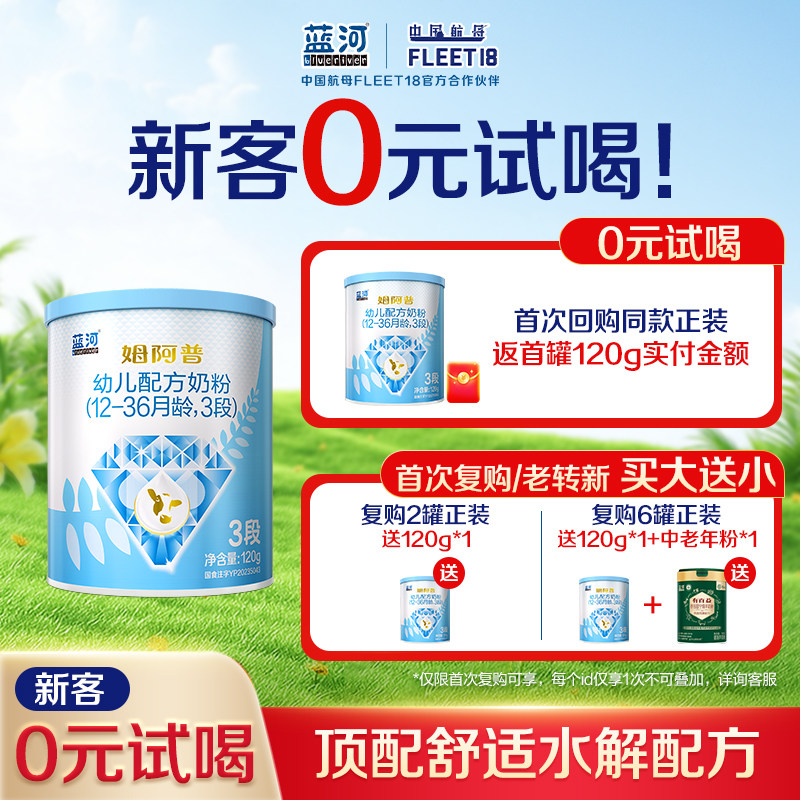 【官方旗舰店】蓝河姆阿普幼儿配方牛奶粉3段120g试用装 乳铁蛋白