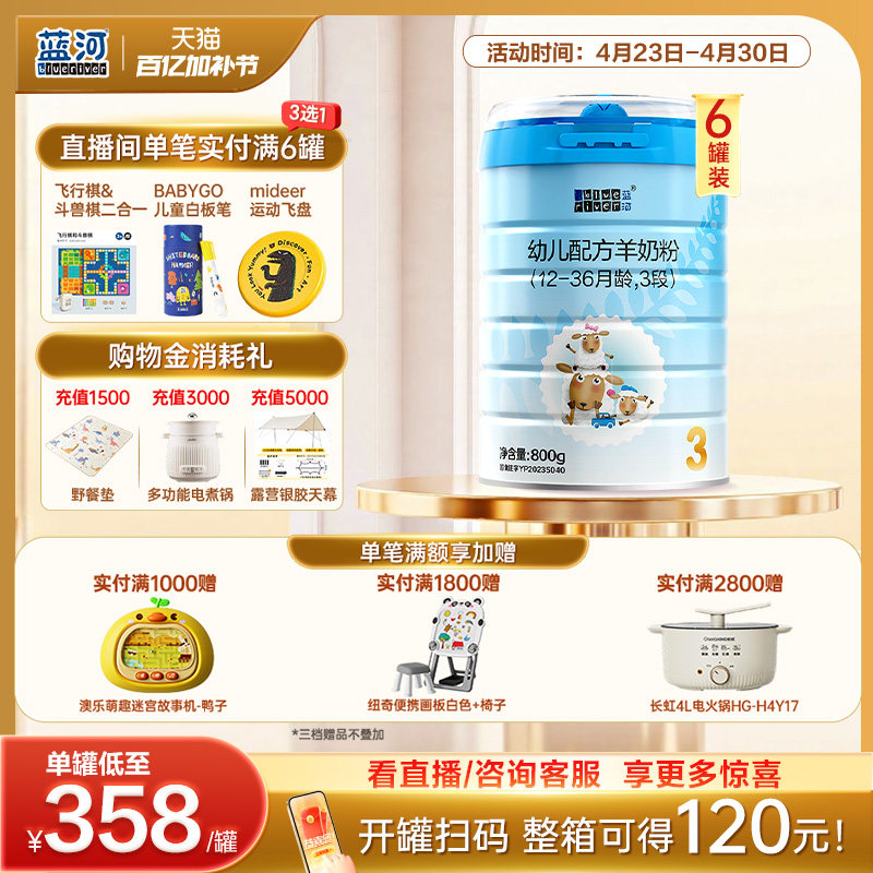 【官方】蓝河旗舰店绵羊奶粉3段800g幼儿配方羊奶粉1-3岁6罐进口