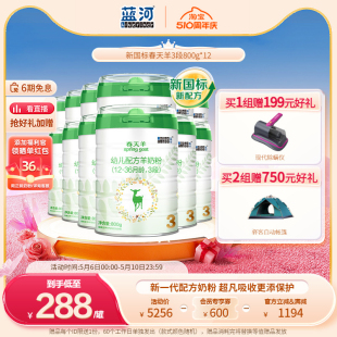 12罐进口全羊乳奶粉 蓝河春天羊幼儿配方奶粉3段800g 新国标