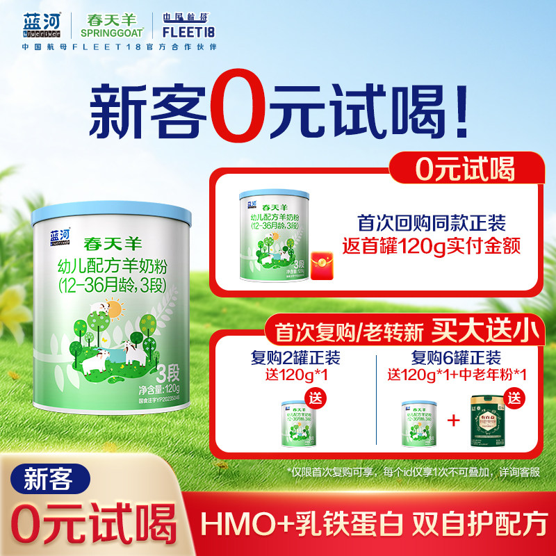 蓝河官方旗舰店春天羊进口配方羊奶粉婴儿3段120g