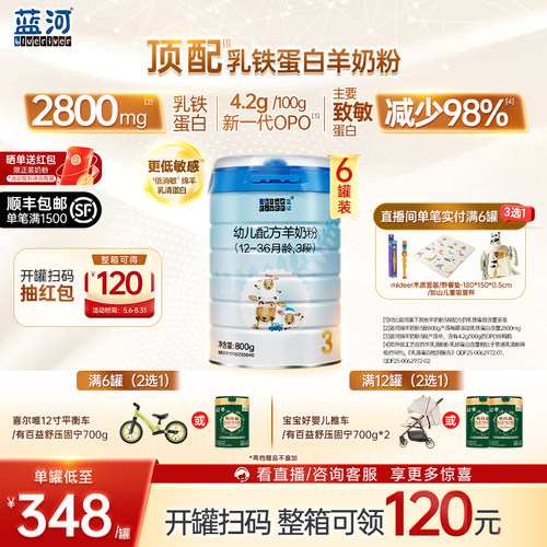 蓝河3段新西兰进口羊奶粉800g6罐