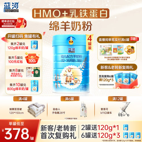 蓝河3段800g4罐绵羊奶新西兰进口