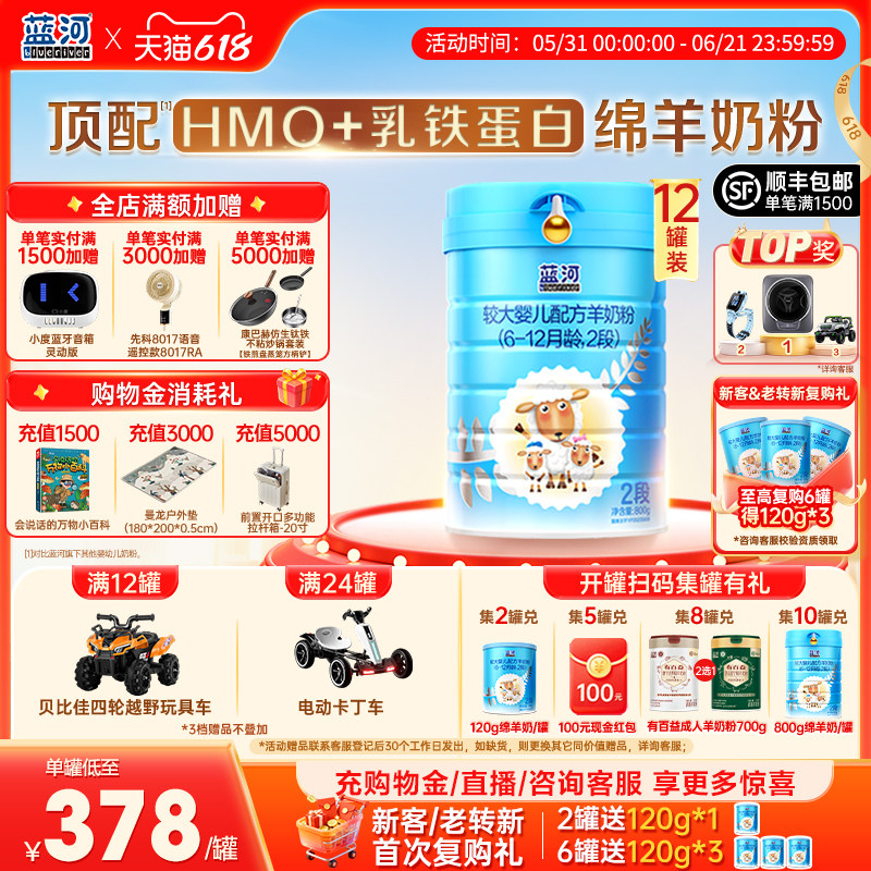 【官方旗舰店】蓝河绵羊奶2段800g较大婴儿配方羊奶6-12个月12罐