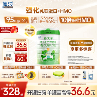 3岁婴儿配方奶粉 蓝河春天羊羊奶粉3段800g单罐1 全新升级