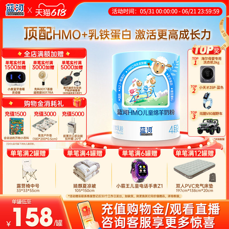 【秒杀】蓝河HMO儿童绵羊奶粉600g单罐独立条装3岁学生奶粉