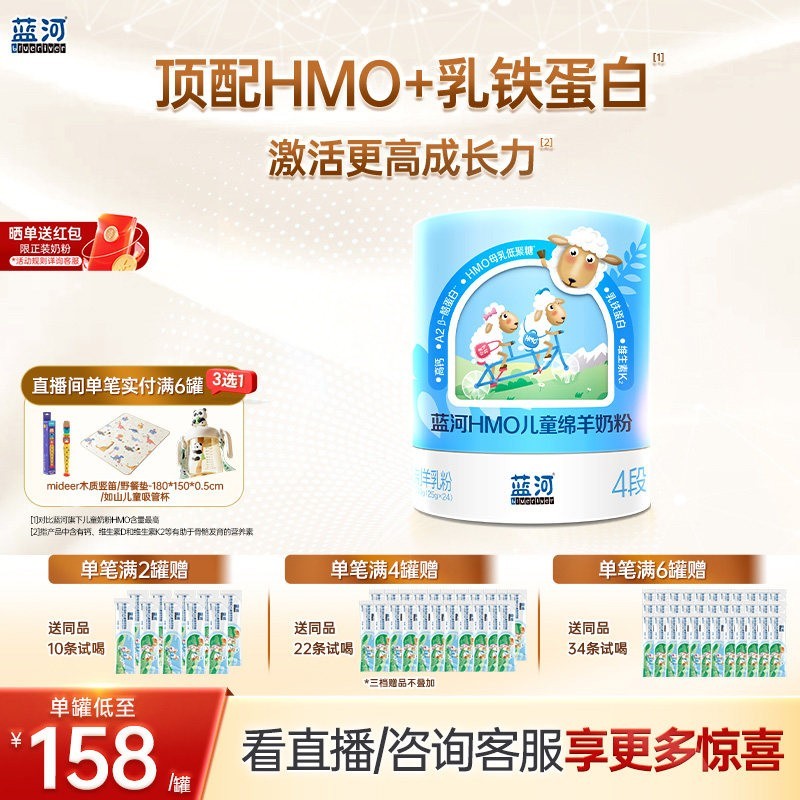 【秒杀】蓝河HMO儿童绵羊奶粉600g单罐独立条装3岁学生奶粉