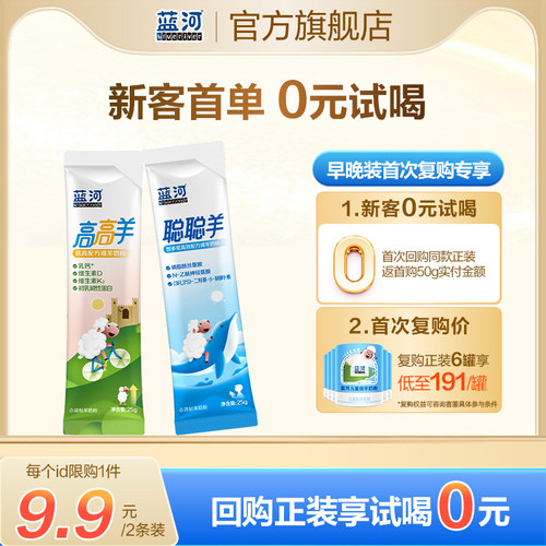 蓝河高高羊聪聪羊组合装25g*2