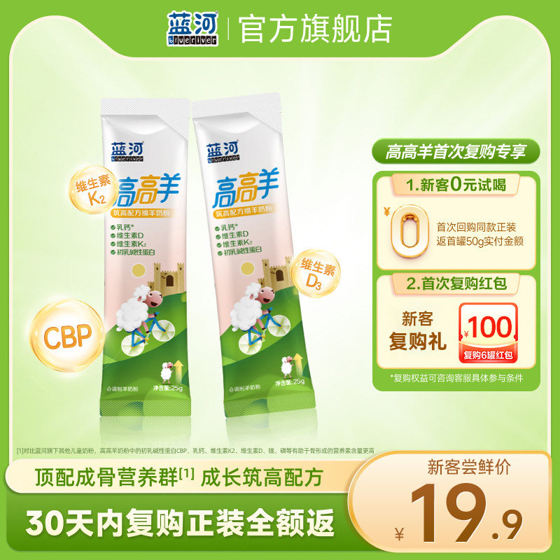 蓝河高高羊儿童绵羊奶25g*2便携图片