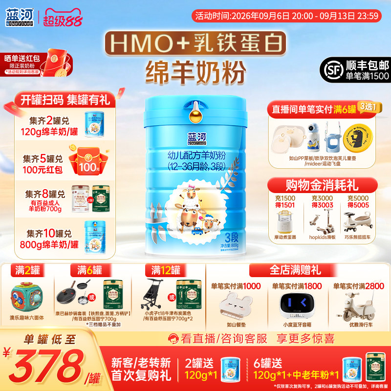 【官方旗舰店】蓝河绵羊奶3段800g幼儿配方新西兰进口羊奶粉1-3岁