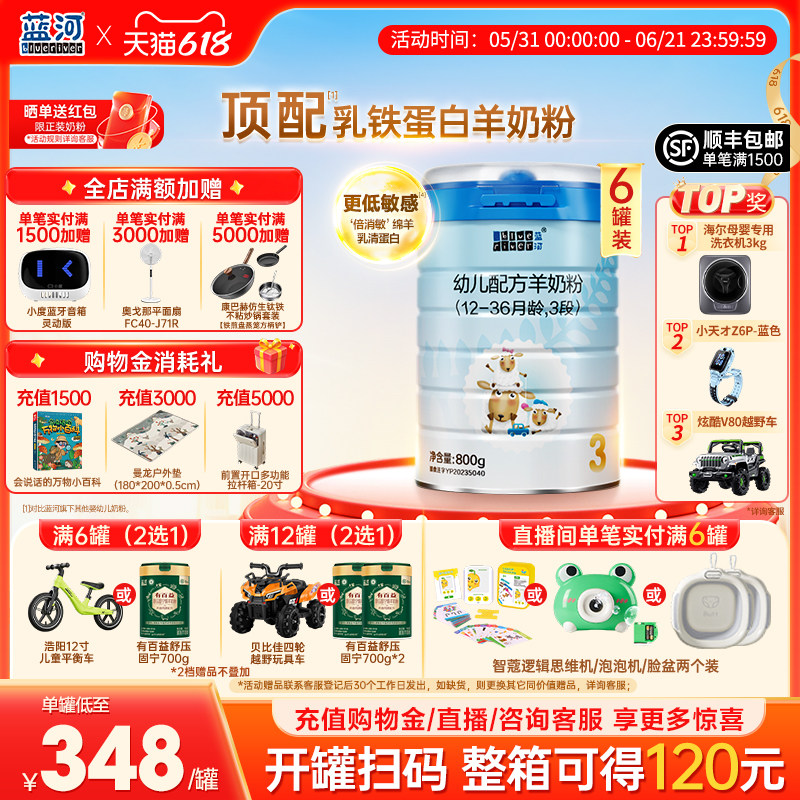 【官方】蓝河旗舰店绵羊奶粉3段800g幼儿配方羊奶粉1-3岁6罐进口