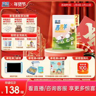 【超级立减】蓝河高高羊儿童成长绵羊奶粉400g罐*2 3岁高钙羊奶
