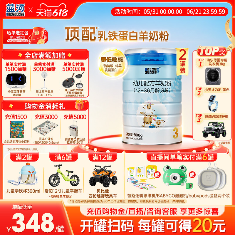 【官方旗舰店】蓝河新国标绵羊奶幼儿配方羊奶粉3段800g*2罐1-3岁