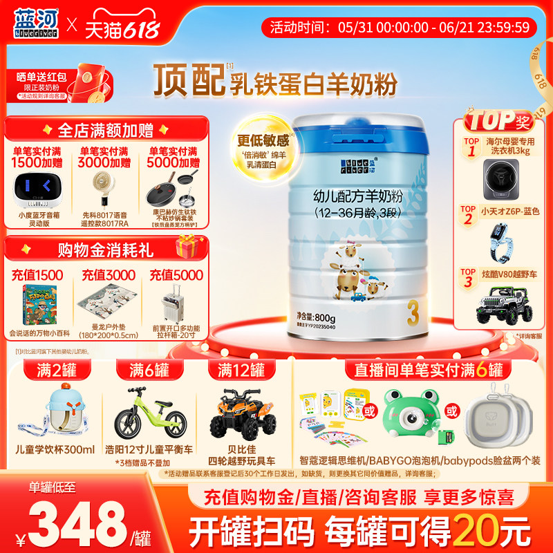 蓝河3段新西兰进口羊奶粉800g1罐