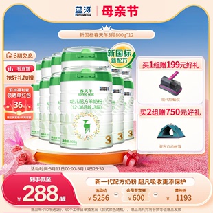 12罐进口全羊乳奶粉 蓝河春天羊幼儿配方奶粉3段800g 新国标