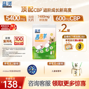 蓝河高高羊儿童成长绵羊奶粉400g罐 3岁高钙羊奶 超级立减