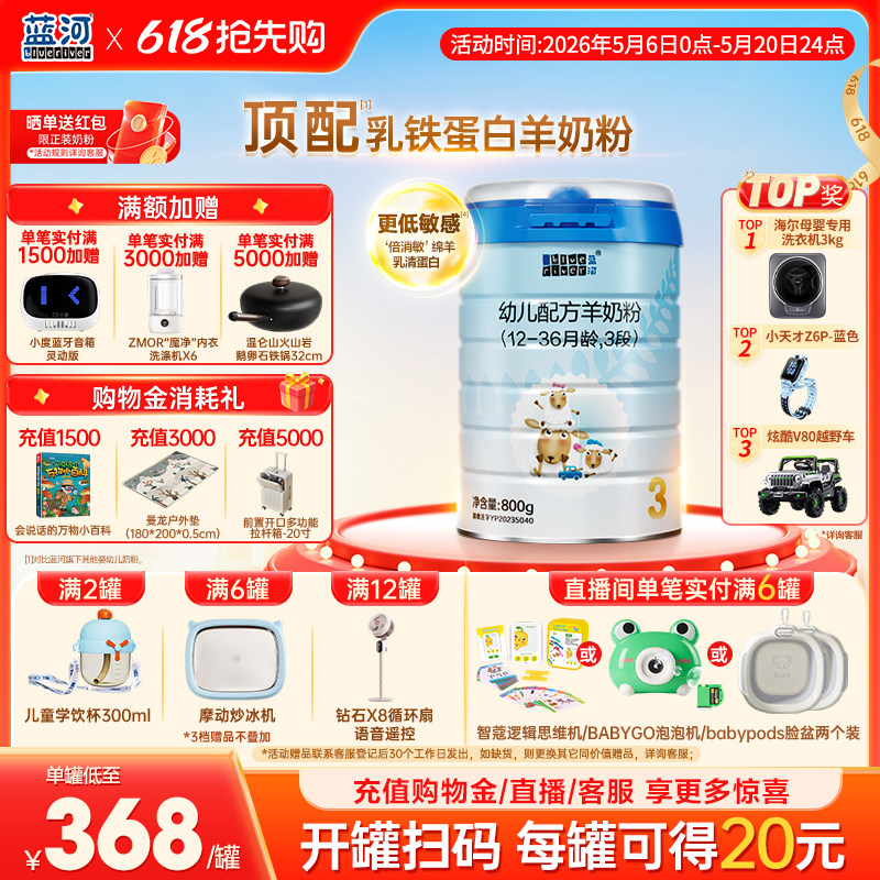 【官方旗舰店】蓝河绵羊奶3段800g幼儿配方羊奶粉1-3岁新西兰进口