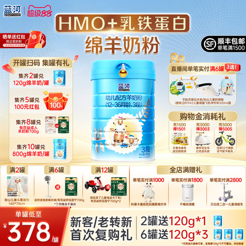 蓝河3段新西兰进口羊奶粉800g1罐
