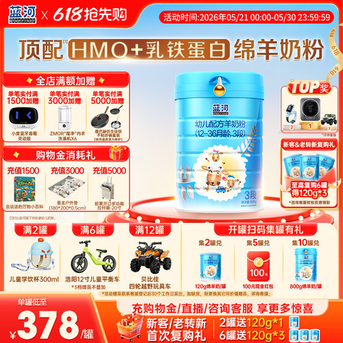 蓝河3段800g单罐新西兰进口羊奶