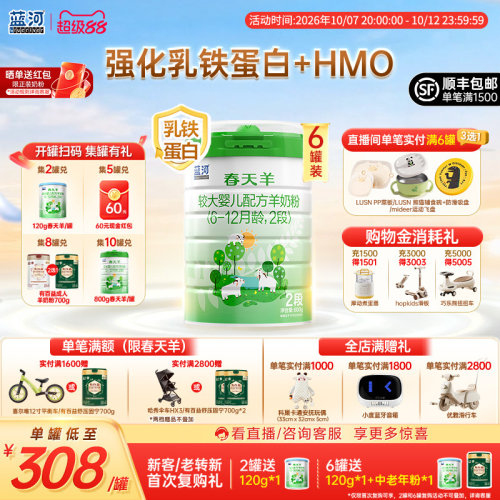 蓝河春天羊2段800g6罐羊奶粉进口