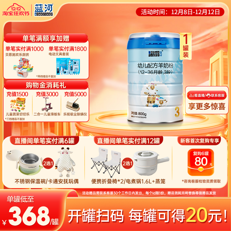 【官方旗舰店】蓝河绵羊奶3段800g幼儿配方羊奶粉1-3岁新西兰进口