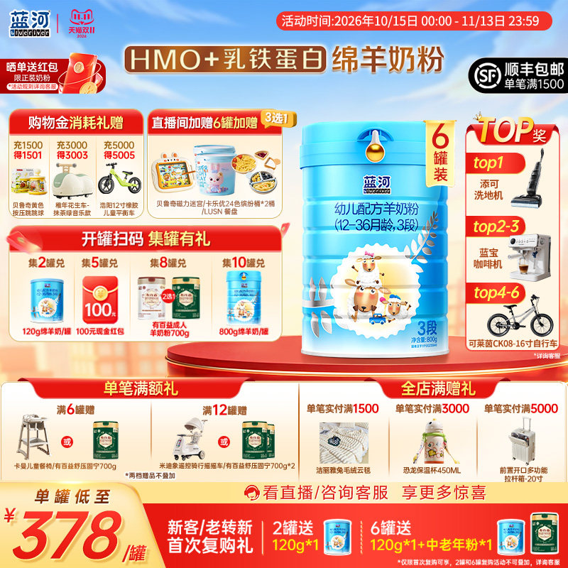 【全新升级】蓝河绵羊奶3段6罐*800g幼儿配方羊奶粉1-3岁新西兰