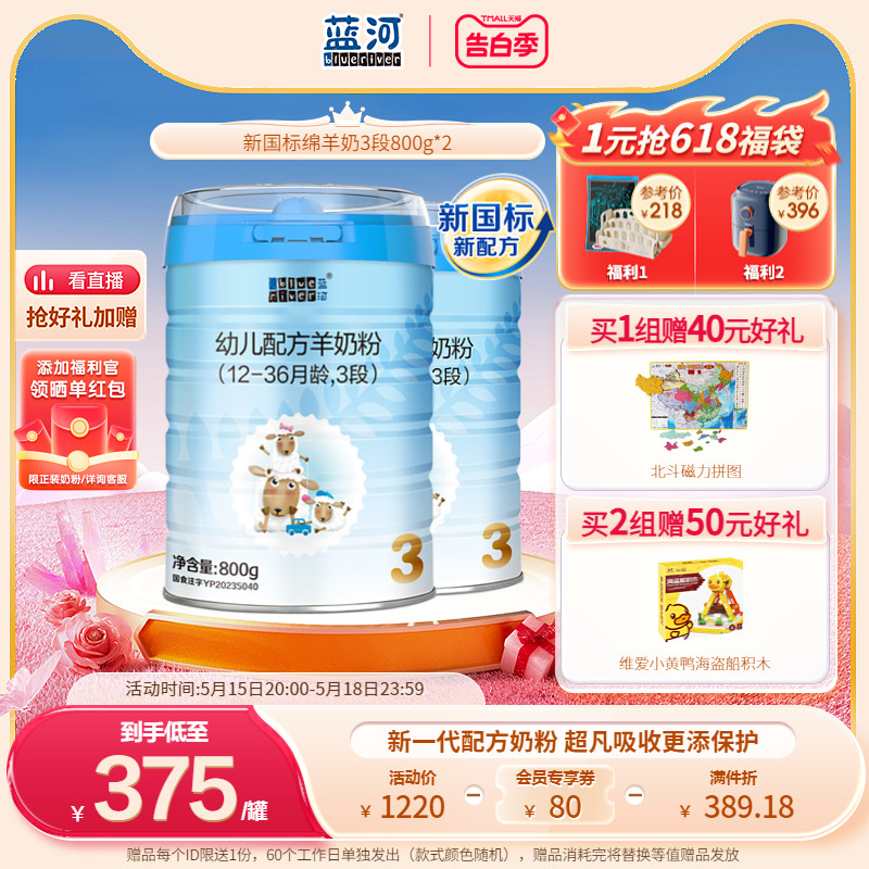 【旗舰店】蓝河新国标绵羊奶幼儿配方羊奶粉3段800g*2罐1-3岁HMO