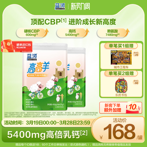 [新品]蓝河高高羊儿童成长绵羊奶粉400g2罐条装赖氨酸3岁高钙