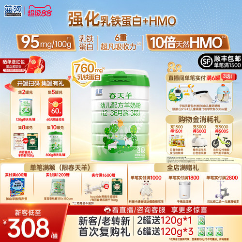 新国标蓝河春天羊奶粉3段800g1罐