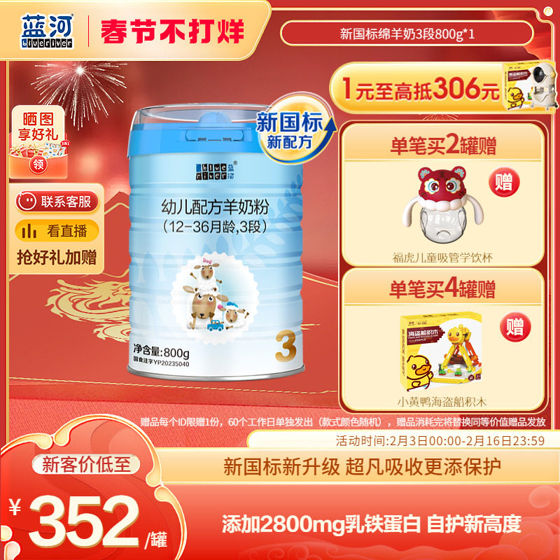 【新国标】蓝河绵羊奶3段800g幼儿配方羊奶粉1-3岁新西兰原罐进口