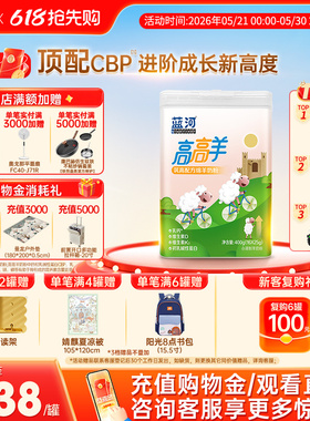 蓝河高高羊儿童成长绵羊奶粉400g罐条装CBP3岁羊奶