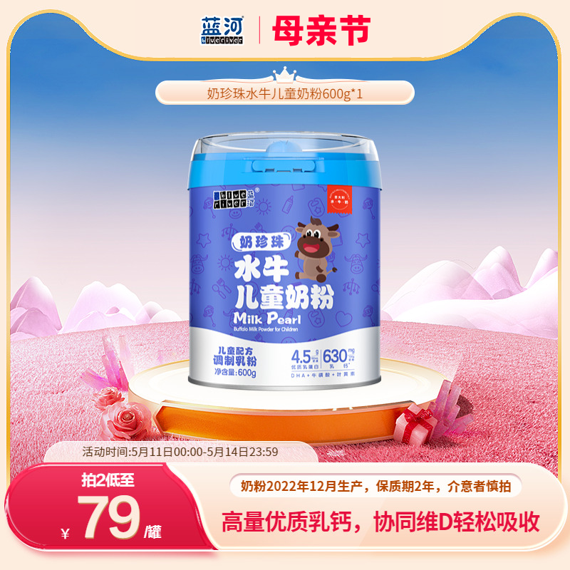 【旗舰店】蓝河奶珍珠儿童成长配方奶粉600g3岁以上水牛奶粉OPN 奶粉/辅食/营养品/零食 儿童奶粉（非4段） 原图主图